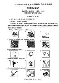 江苏省南京市联合体2022-2023学年九年级上学期期末英语试卷