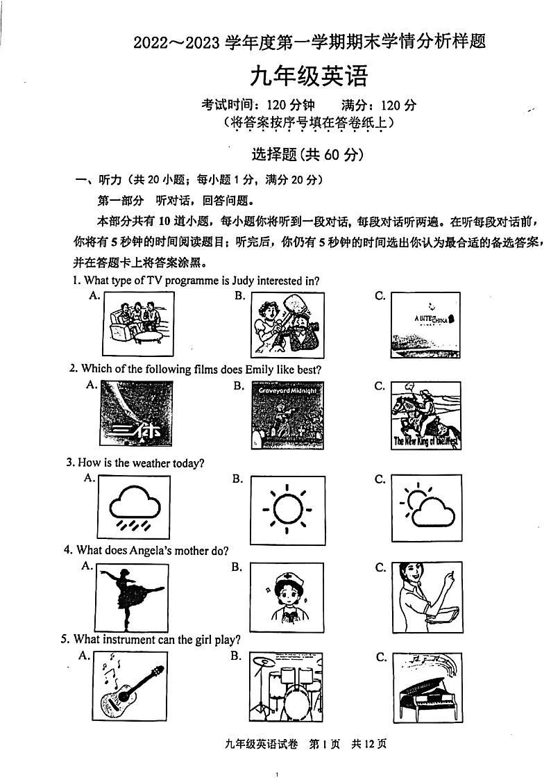 江苏省南京市联合体2022-2023学年九年级上学期期末英语试卷第1页