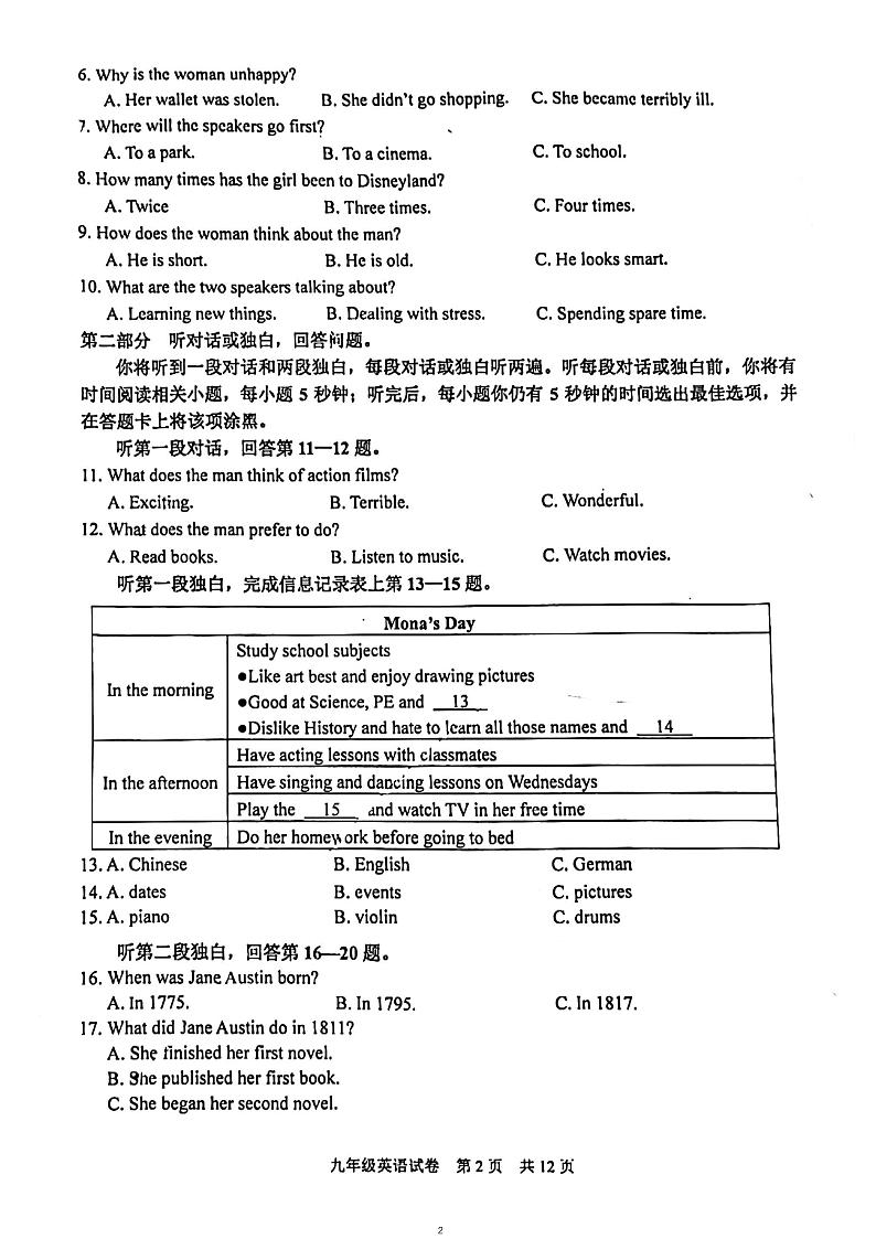 江苏省南京市联合体2022-2023学年九年级上学期期末英语试卷第2页