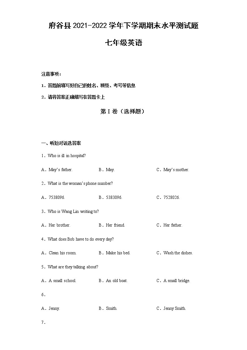 陕西省榆林市府谷县2021-2022学年七年级下学期期末水平英语测试题第1页