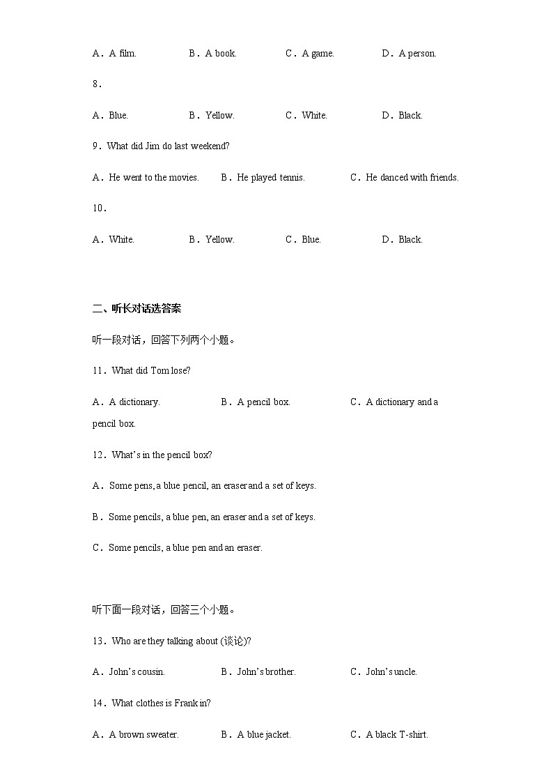 陕西省榆林市府谷县2021-2022学年七年级下学期期末水平英语测试题第2页