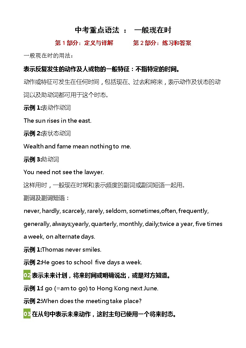 中考英语必学时态：一般现在时强化练习附答案第1页