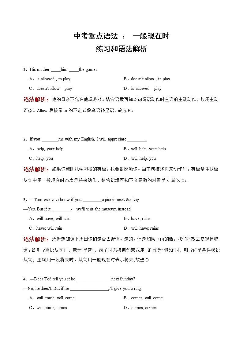 中考英语：一般现在时强化练习附解析3第1页