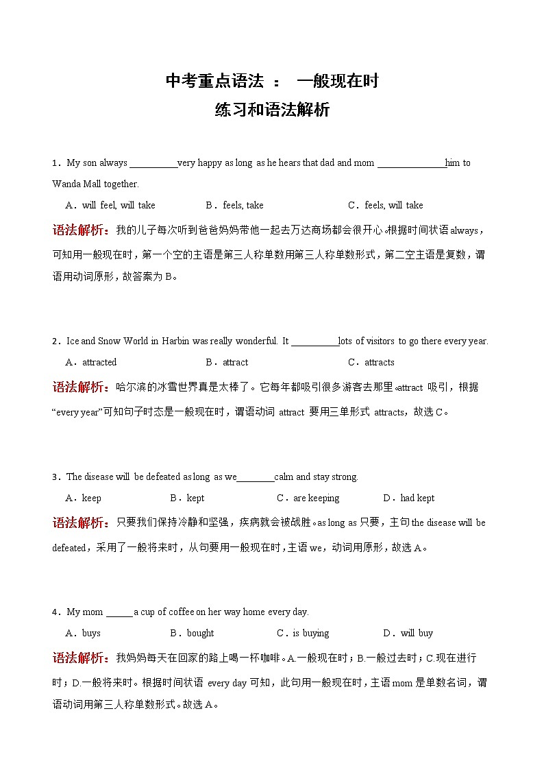 中考英语：一般现在时强化练习附解析201