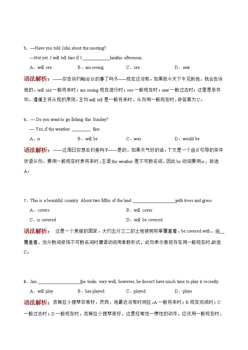 中考英语：一般现在时强化练习附解析202