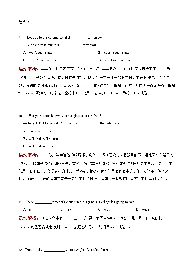 中考英语：一般现在时强化练习附解析203