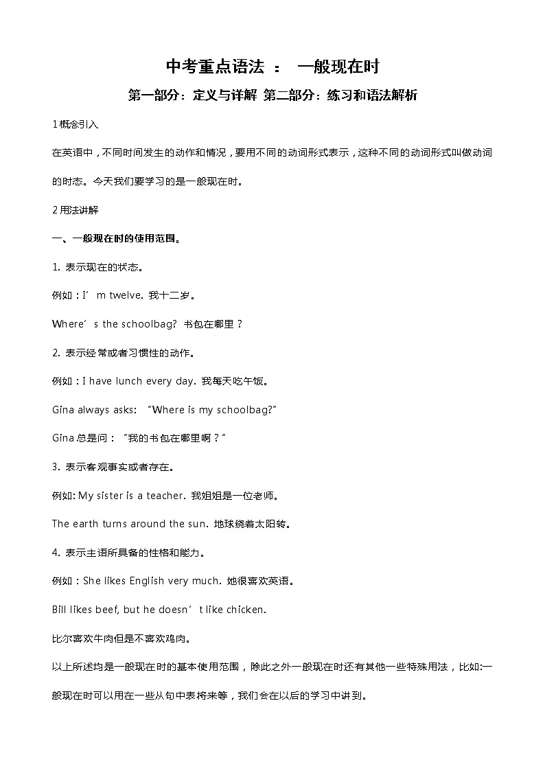 中考英语：一般现在时强化练习附解析01