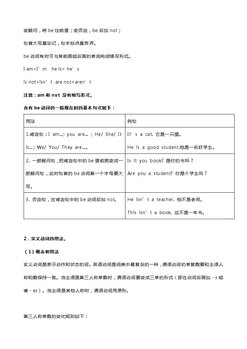中考英语：一般现在时强化练习附解析03