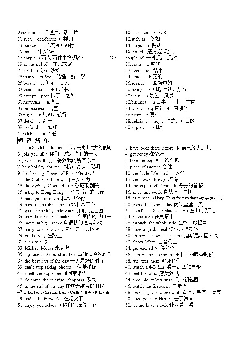 牛津译林版英语八年级下册重点知识清单背诵第3页
