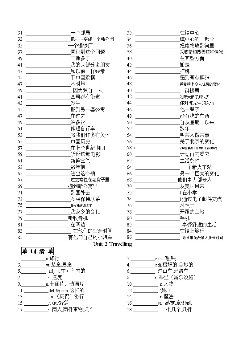 牛津译林版英语八年级下册重点知识清单默写第2页