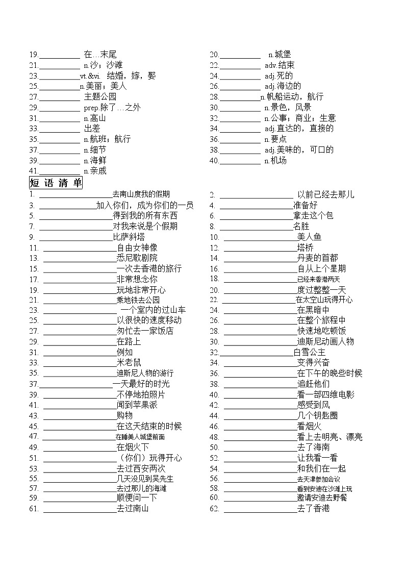 牛津译林版英语八年级下册重点知识清单默写第3页