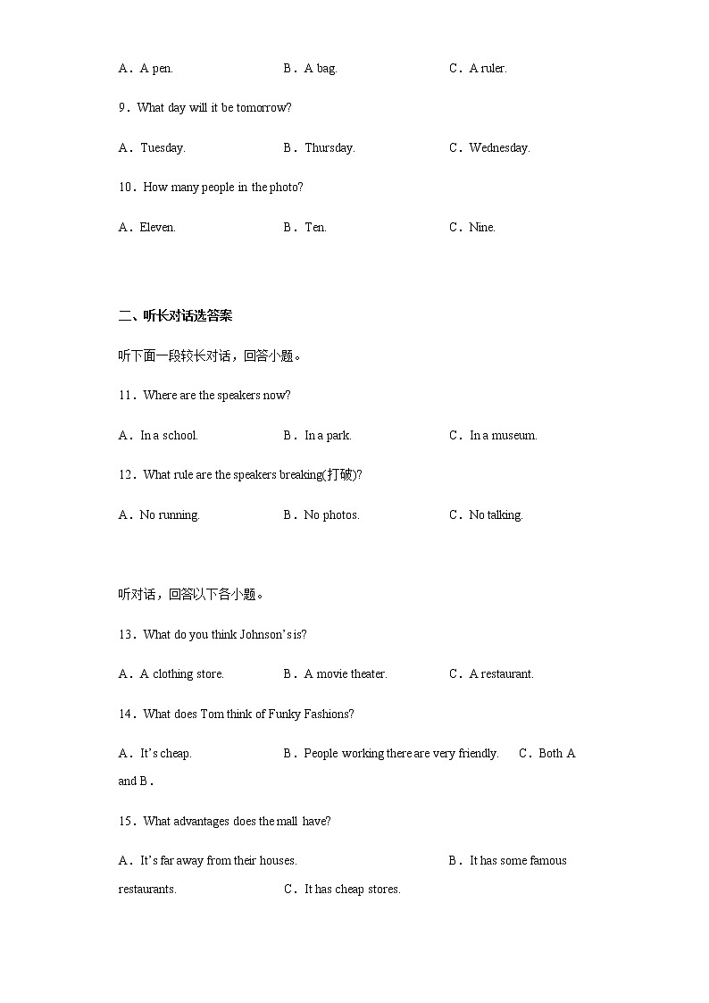 陕西省榆林市定边县2021-2022学年七年级下学期期末英语测试题第2页