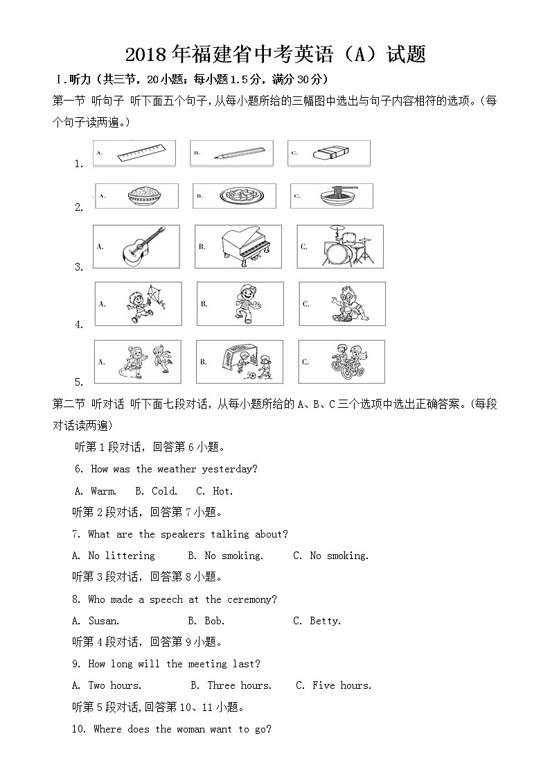 福建省2018年中考英语试卷（A卷）【含答案】第1页