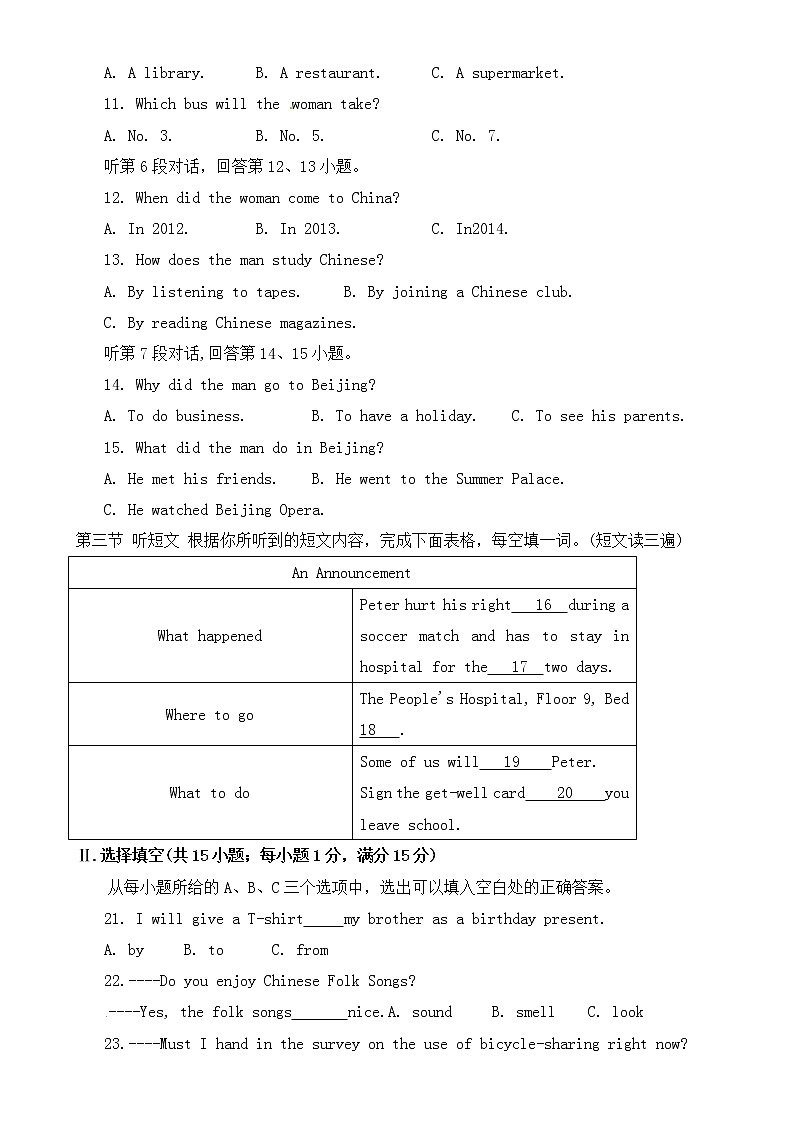 福建省2018年中考英语试卷（A卷）【含答案】第2页