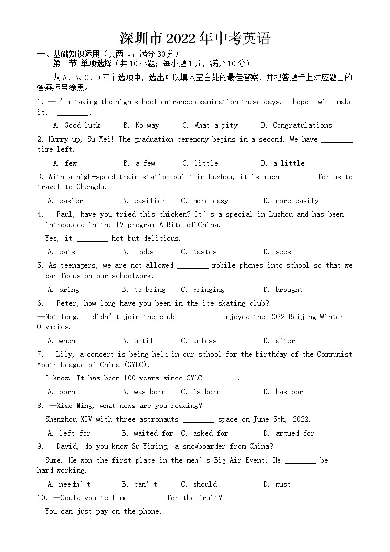 广东省深圳市2022年中考英语试卷【含答案】第1页