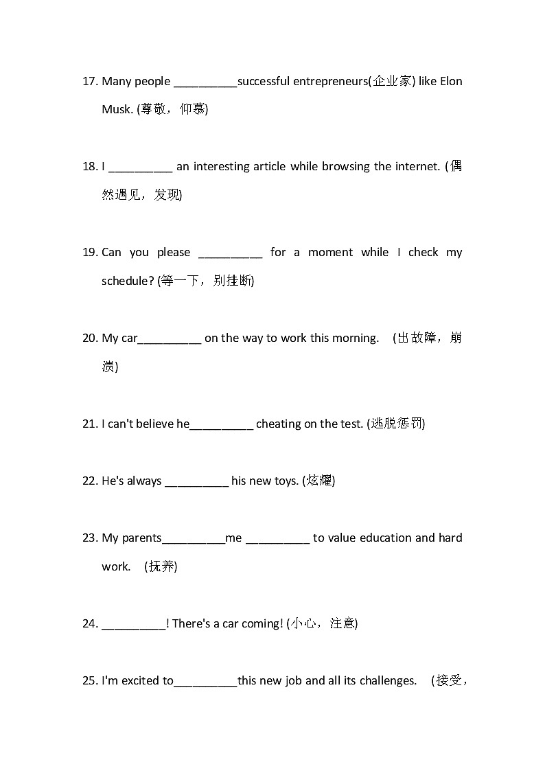中考英语常用短语翻译练习100题第3页