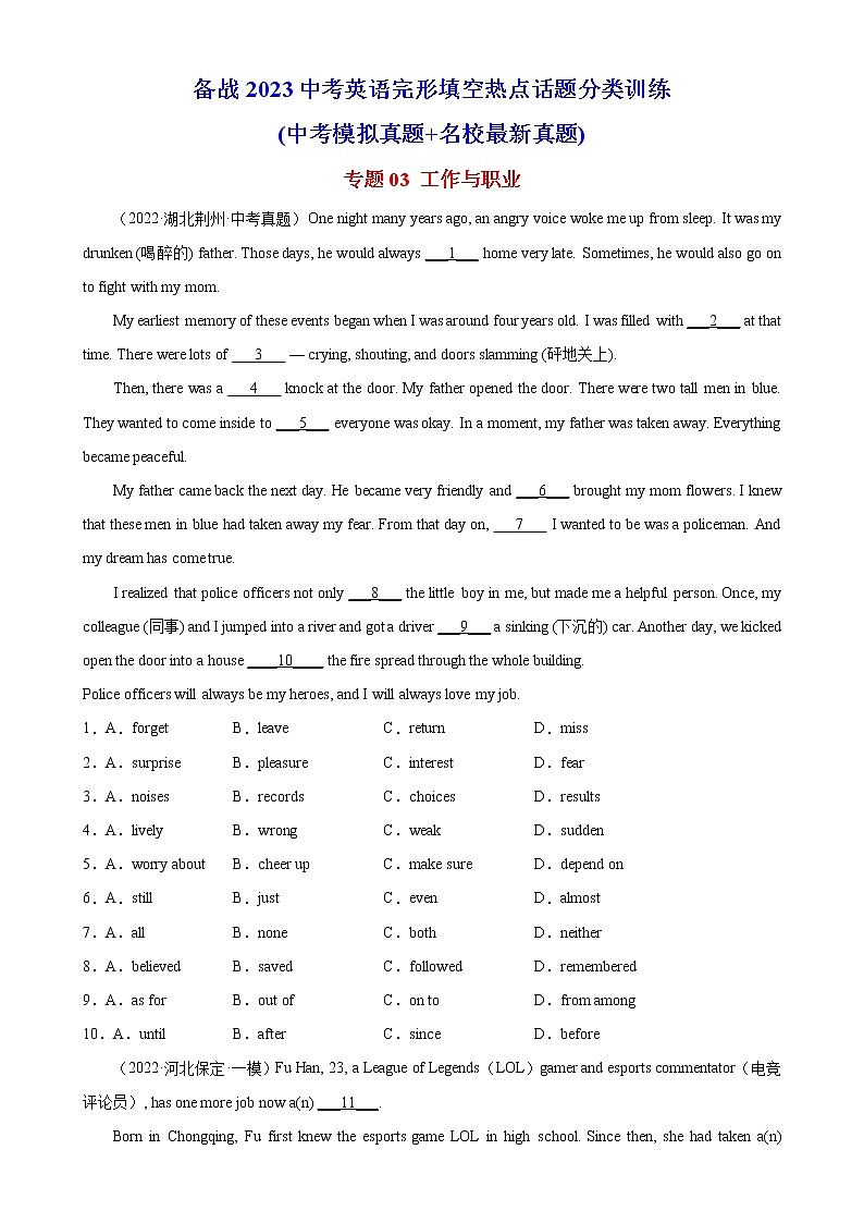 专题03 工作与职业-备战中考英语完形填空热点话题分类训练（中考模拟真题+名校最新真题）01