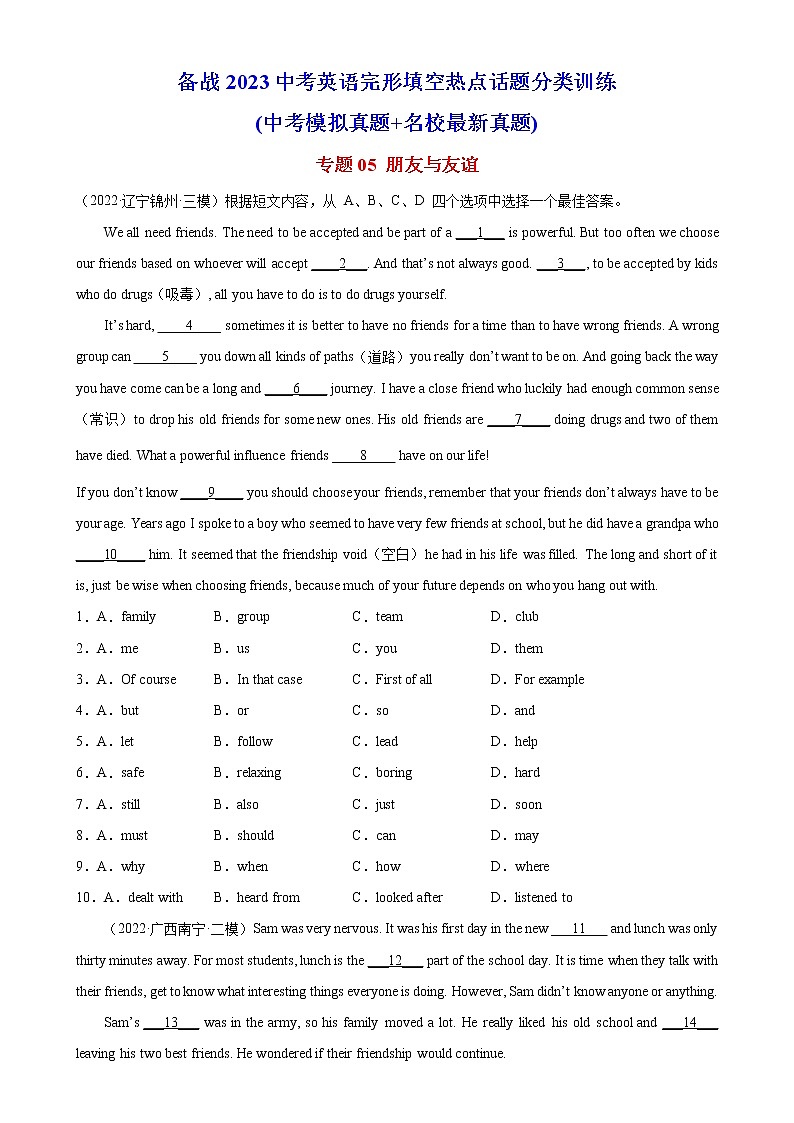 专题05 朋友与友谊-备战中考英语完形填空热点话题分类训练（中考模拟真题+名校最新真题）01