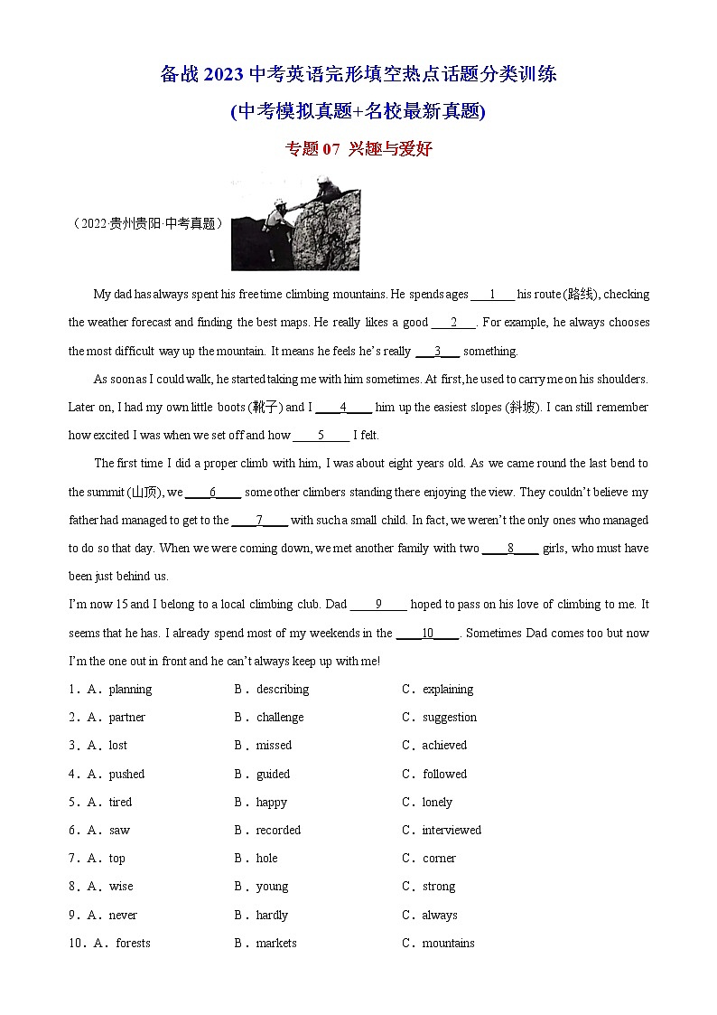 专题07 兴趣与爱好-备战中考英语完形填空热点话题分类训练（中考模拟真题+名校最新真题）01