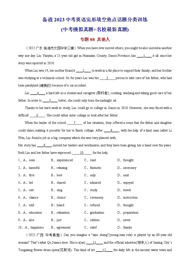 专题08 其他人-备战中考英语完形填空热点话题分类训练（中考模拟真题+名校最新真题）01
