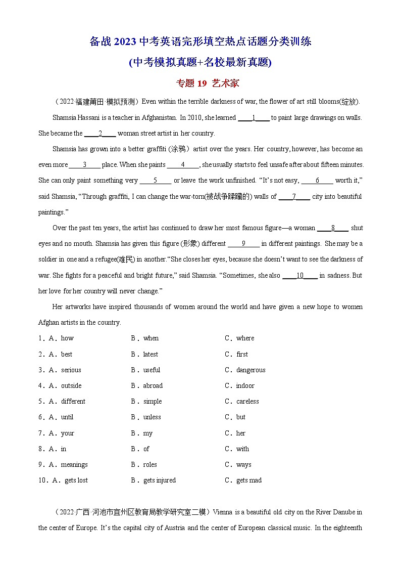 专题19 艺术家-备战中考英语完形填空话题分类训练(中考真题+各地模拟题)01