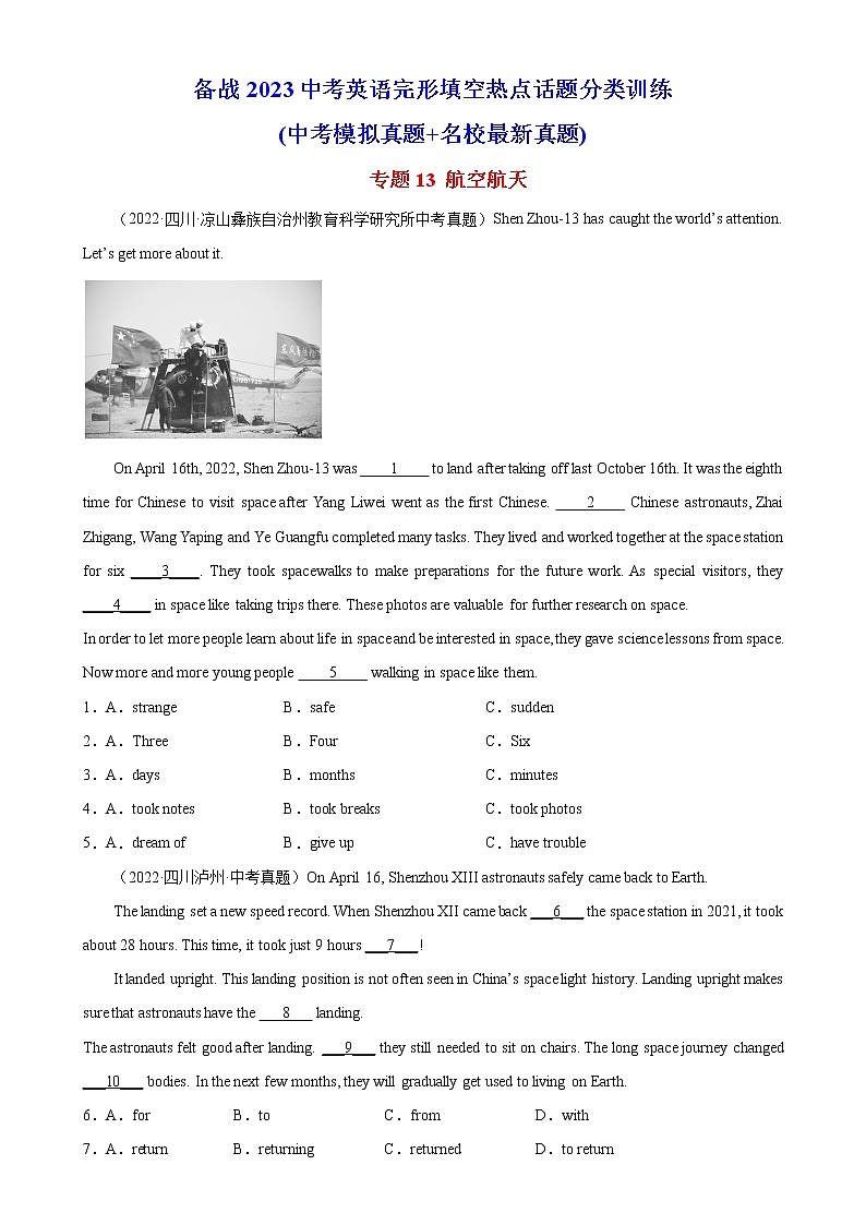 专题13 航空航天-备战中考英语完形填空话题分类训练(中考真题+各地模拟题)01