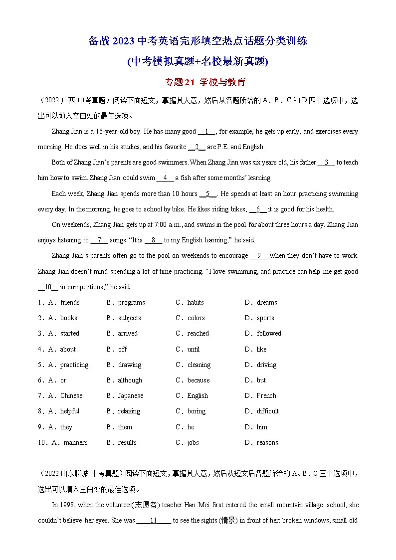 专题21 学校与教育-备战中考英语完形填空话题分类训练(中考真题+各地模拟题)第1页