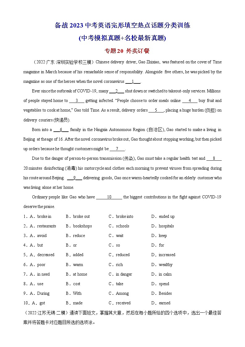 专题20 外卖订餐-备战中考英语完形填空话题分类训练(中考真题+各地模拟题)01