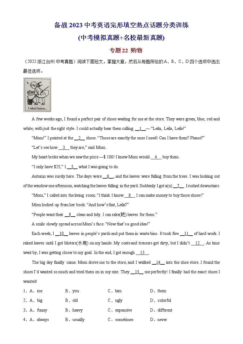 专题22 购物-备战中考英语完形填空话题分类训练(中考真题+各地模拟题)01