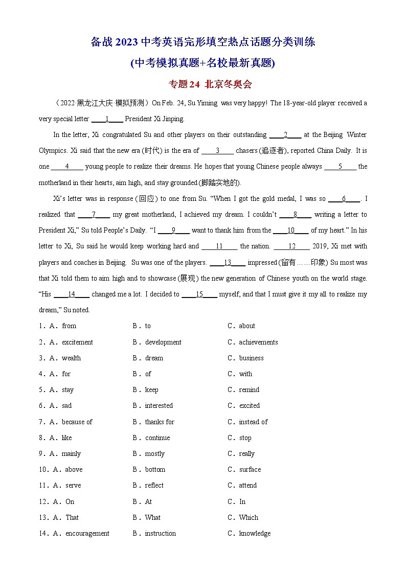 专题24 北京冬奥会-备战中考英语完形填空热点话题分类训练（中考模拟真题+名校最新真题）第1页