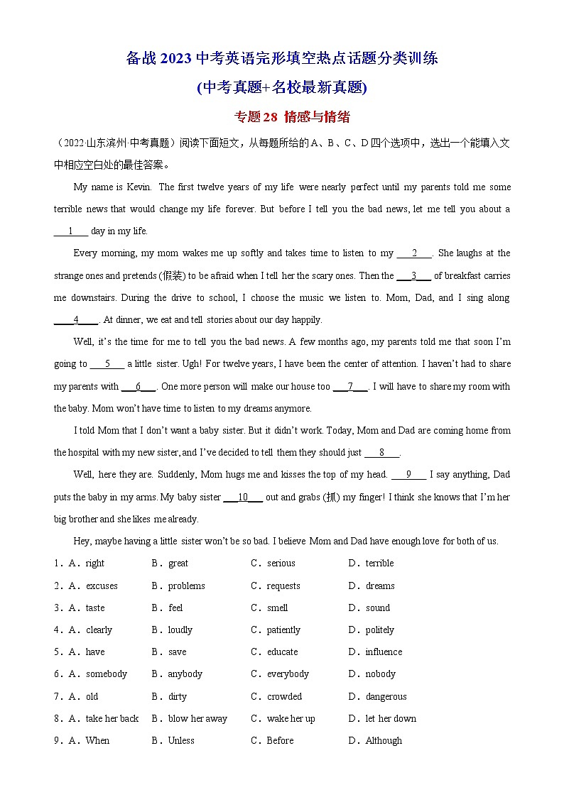 专题28 情感与情绪-备战中考英语完形填空话题分类训练(中考真题+各地模拟题)01