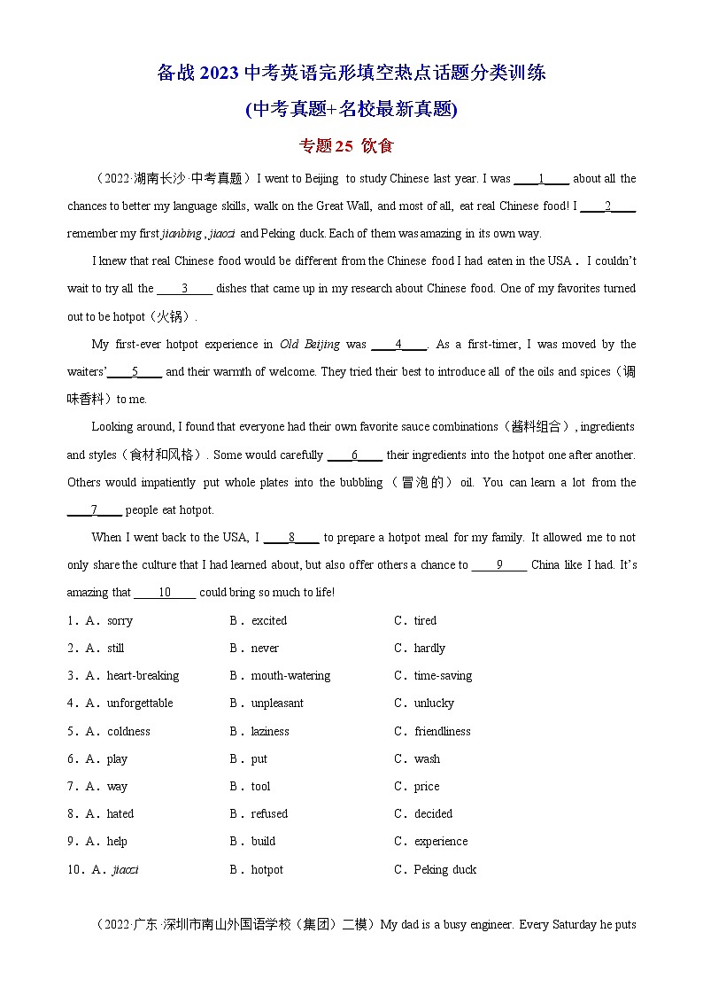专题25 饮食-备战中考英语完形填空话题分类训练(中考真题+各地模拟题)01
