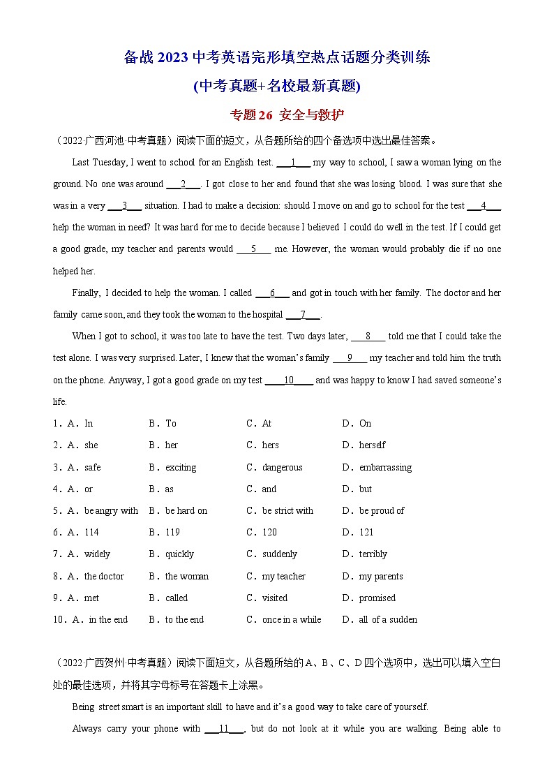 专题26 安全与救护-备战中考英语完形填空话题分类训练(中考真题+各地模拟题)01