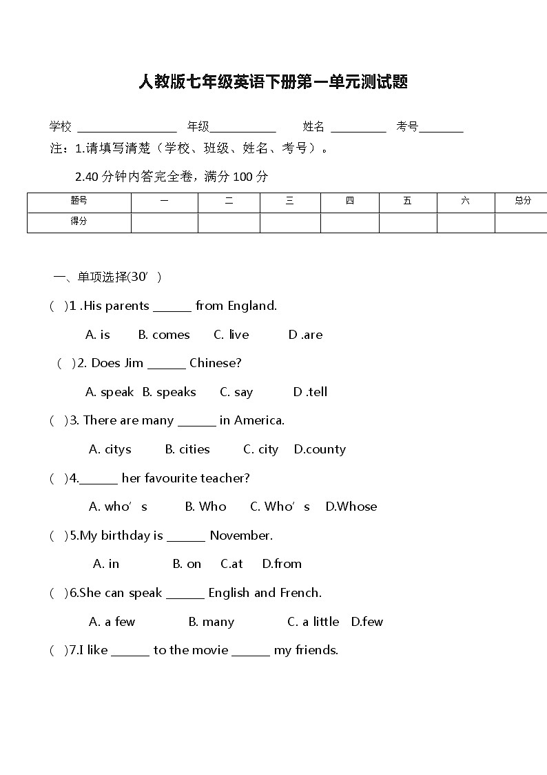人教版七年级英语下册第一单元测试题第1页