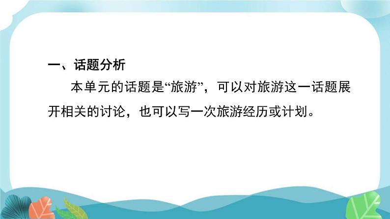 译林版英语八年级下册 Unit 2 书面表达课件PPT第2页