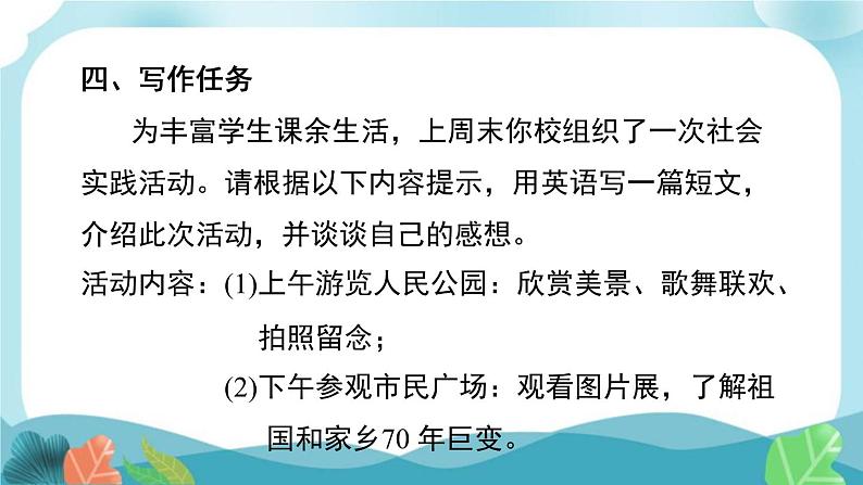 译林版英语八年级下册 Unit 2 书面表达课件PPT第7页