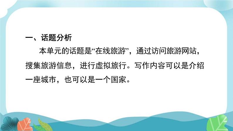 译林版英语八年级下册 Unit 3 书面表达课件PPT第2页