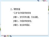 译林版英语八年级下册 Unit 4 书面表达课件PPT