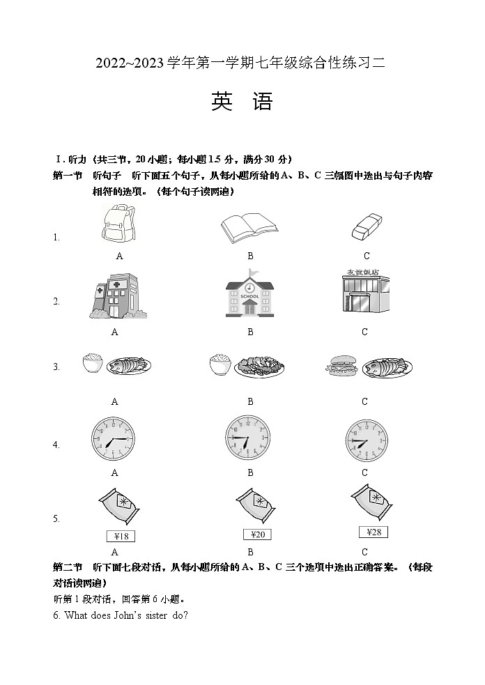 福建省三明市尤溪县2022-2023学年七年级上学期期末英语试题(含答案)第1页