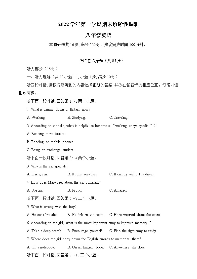 广东省广州市越秀区2022-2023学年八年级上学期期末统考英语试题(含答案)第1页