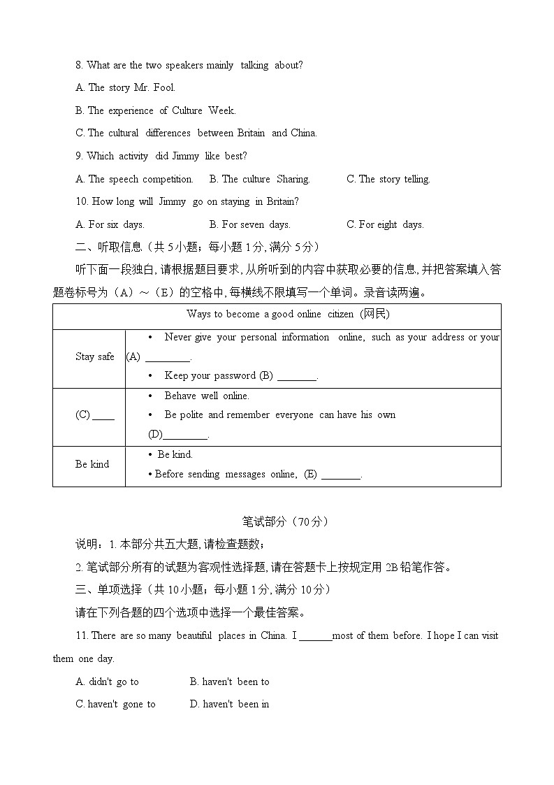 广东省广州市越秀区2022-2023学年八年级上学期期末统考英语试题(含答案)第2页