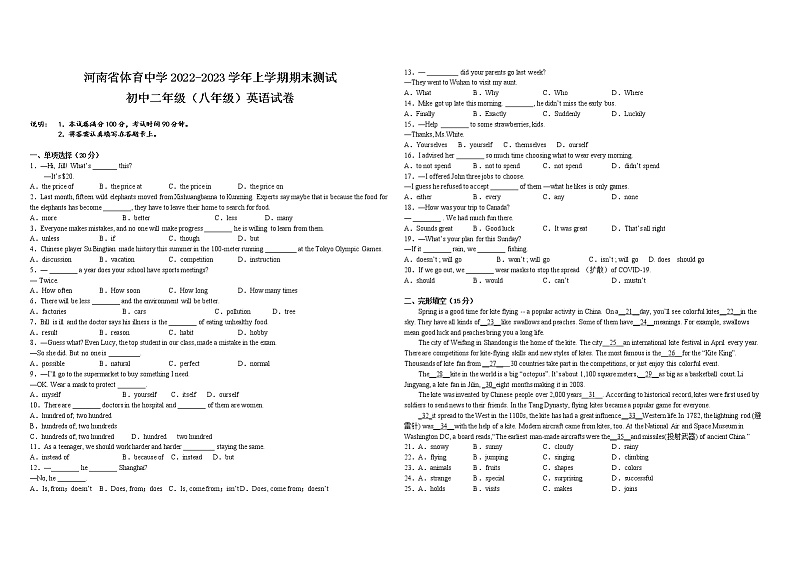 河南省体育中学2022-2023学年上学期期末八年级英语测试试卷 (含答案)第1页