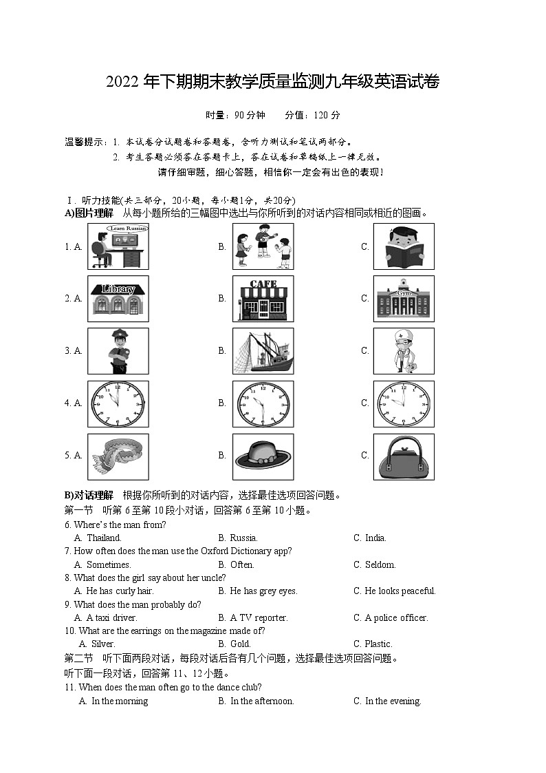 湖南省岳阳市城区2022-2023学年九年级上学期期末教学质量监测英语试题(含答案)01