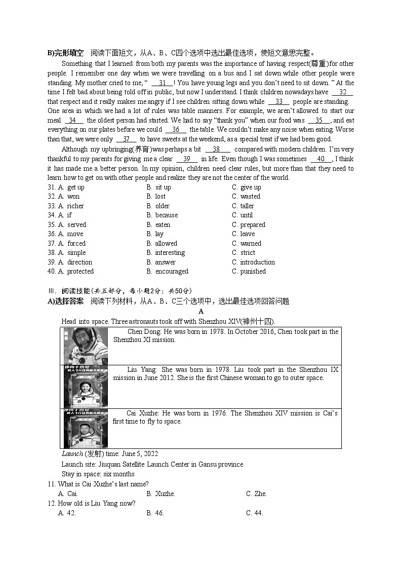 湖南省岳阳市城区2022-2023学年九年级上学期期末教学质量监测英语试题(含答案)03