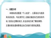 外研社版英语八年级下册 Module 2 书面表达课件PPT