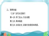 外研社版英语八年级下册 Module 3 书面表达课件PPT