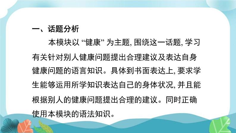 外研社版英语八年级下册 Module 4 书面表达课件PPT第2页