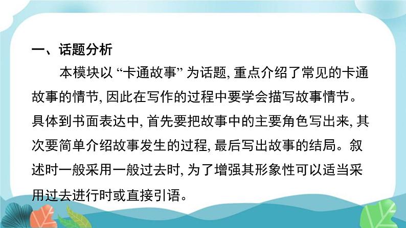 外研社版英语八年级下册 Module 5 书面表达课件PPT02