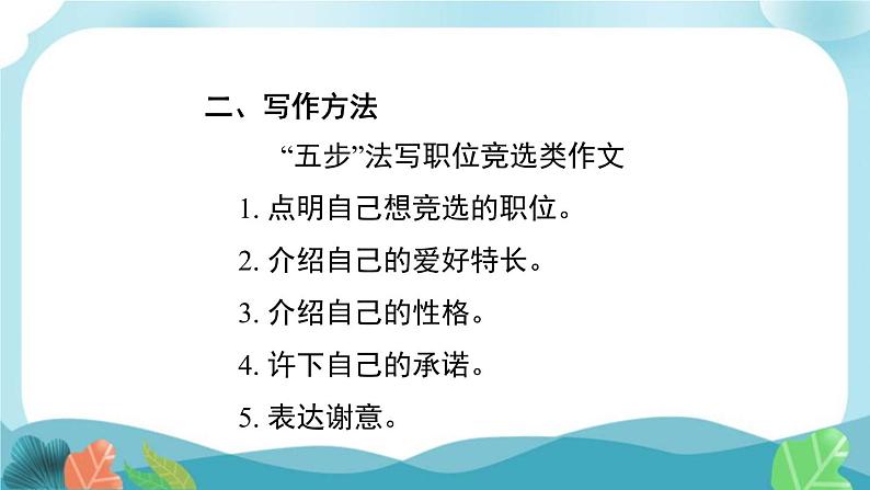 外研版英语七年级下册 Module 2 书面表达课件PPT05