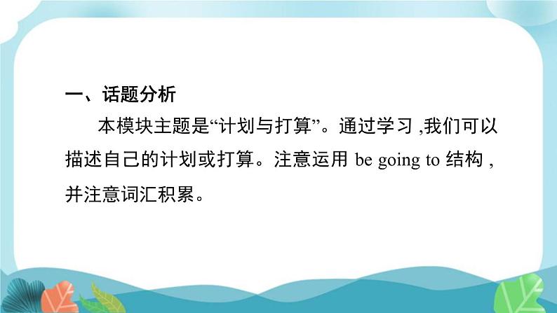 外研版英语七年级下册 Module 3 书面表达课件PPT第4页